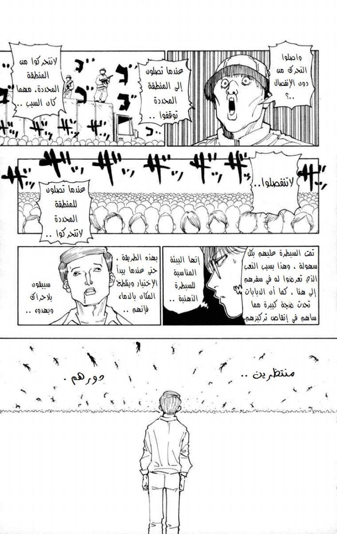 Hunter x Hunter: Chapter 260 - Page 4