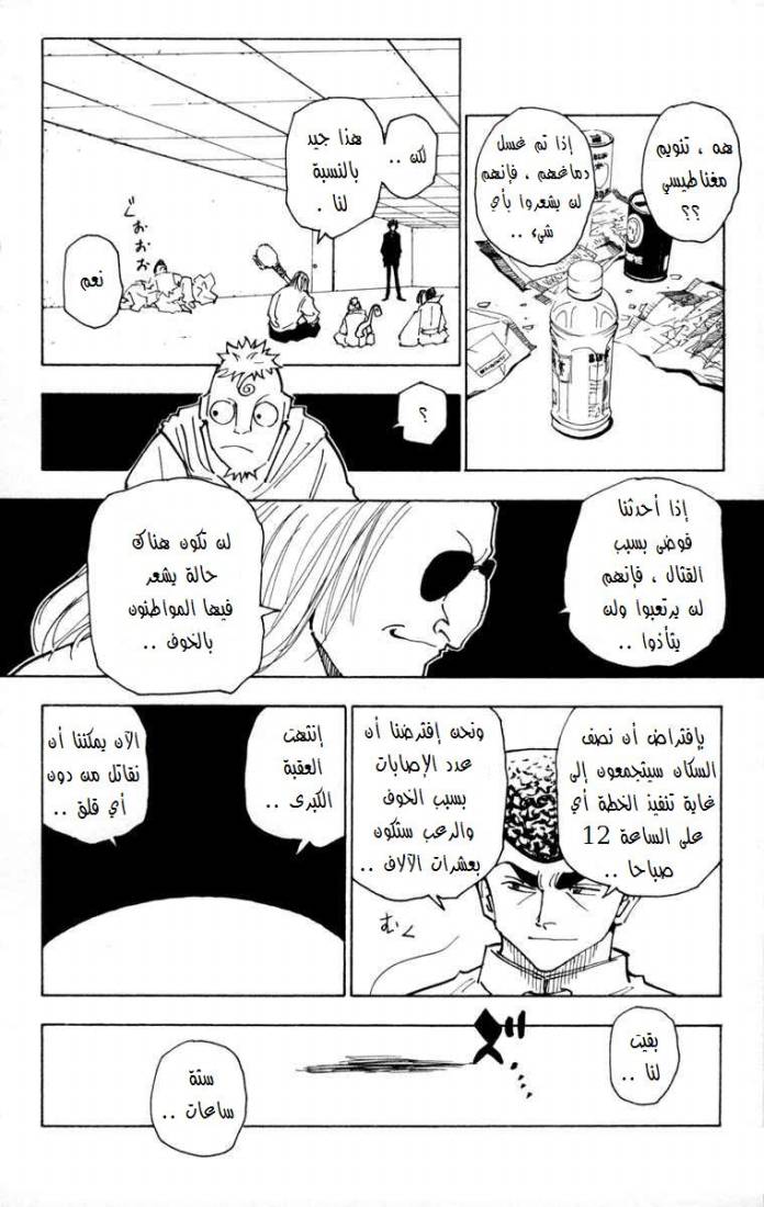 Hunter x Hunter: Chapter 260 - Page 5