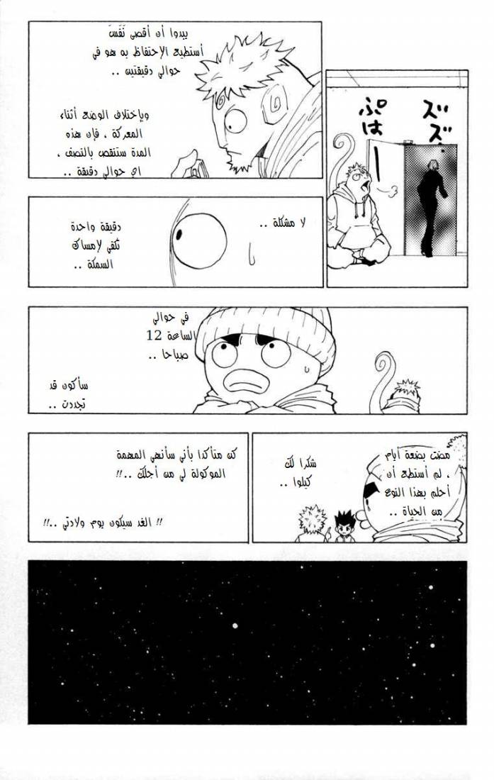 Hunter x Hunter: Chapter 260 - Page 10