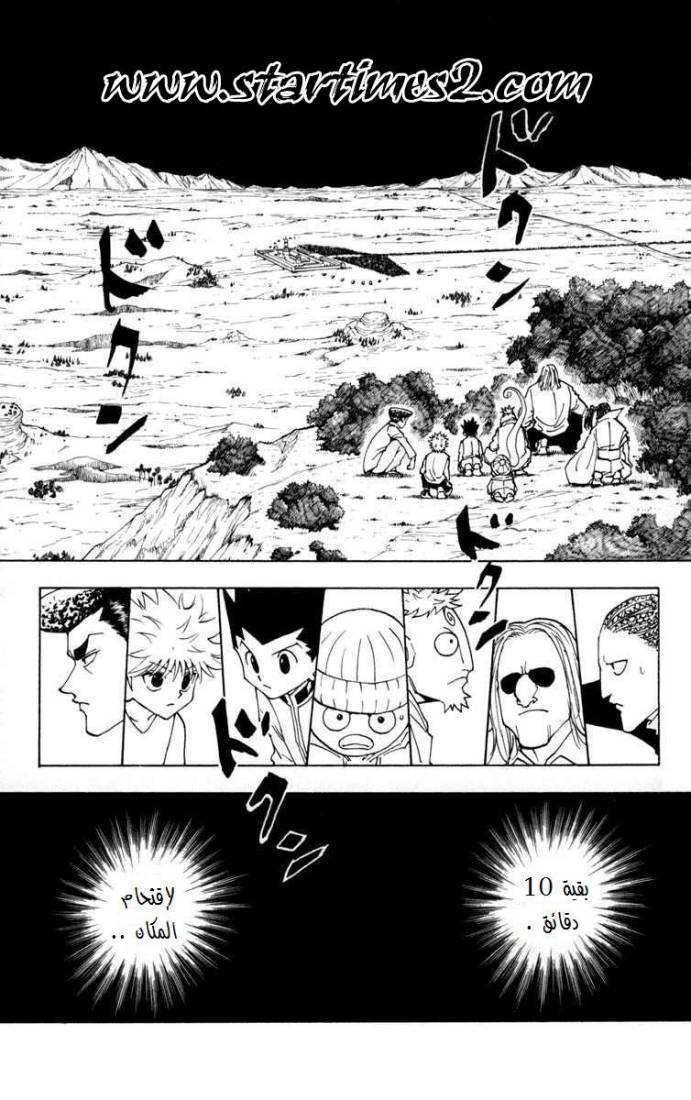 Hunter x Hunter: Chapter 260 - Page 15