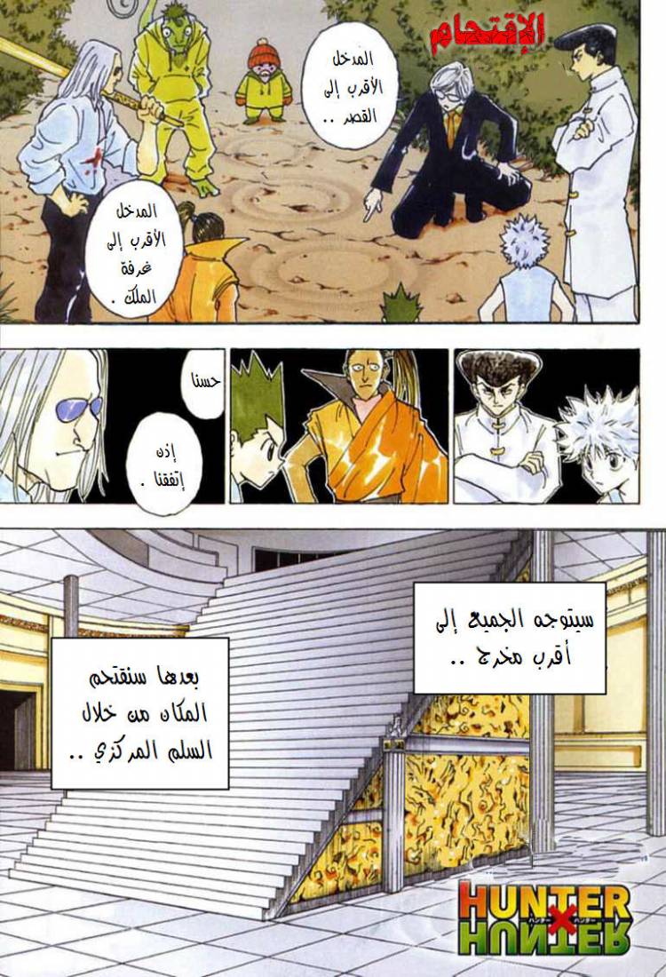 Hunter x Hunter: Chapter 261 - Page 2