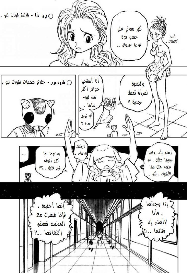 Hunter x Hunter: Chapter 261 - Page 5