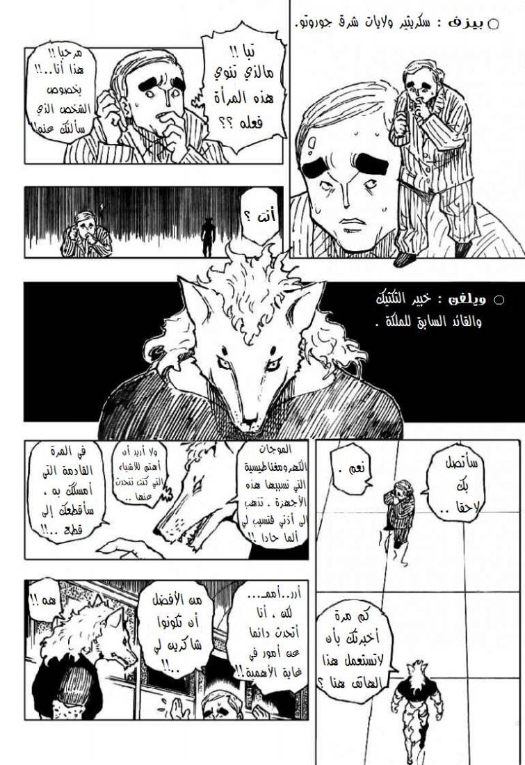 Hunter x Hunter: Chapter 261 - Page 6