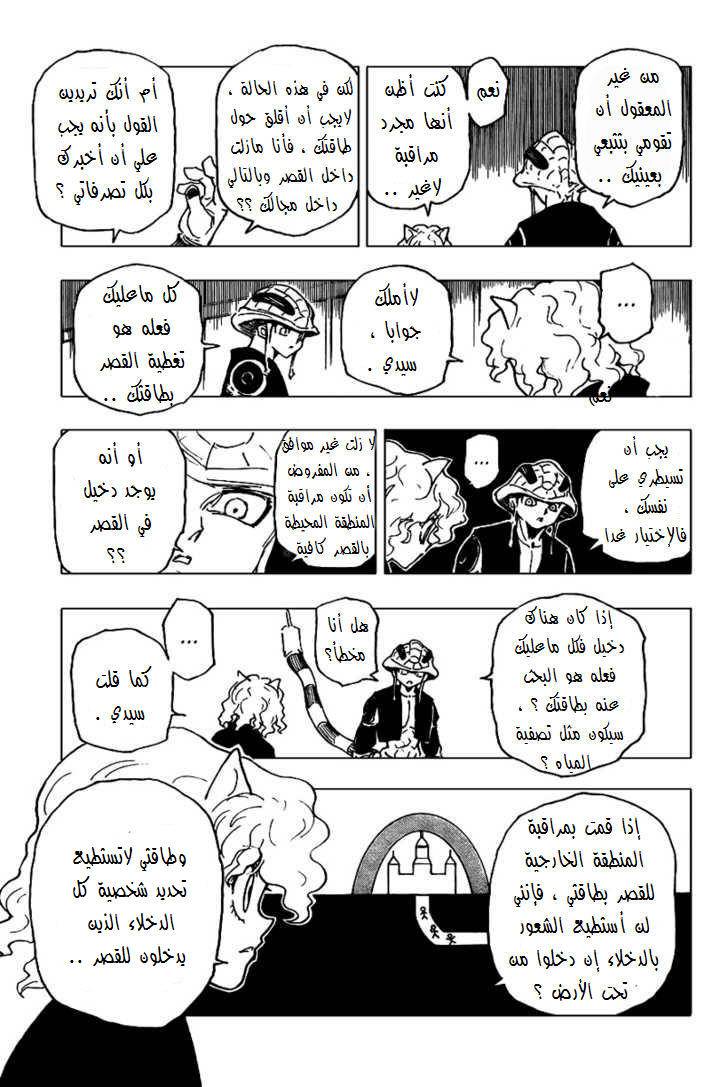 Hunter x Hunter: Chapter 261 - Page 17