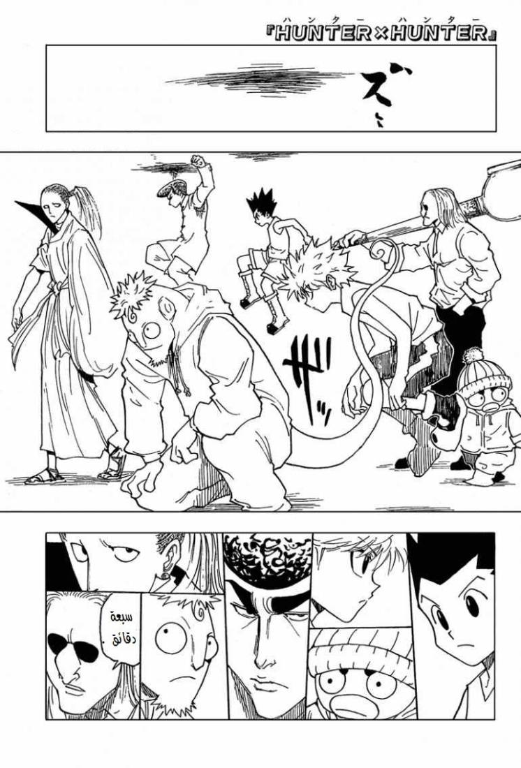 Hunter x Hunter: Chapter 262 - Page 2