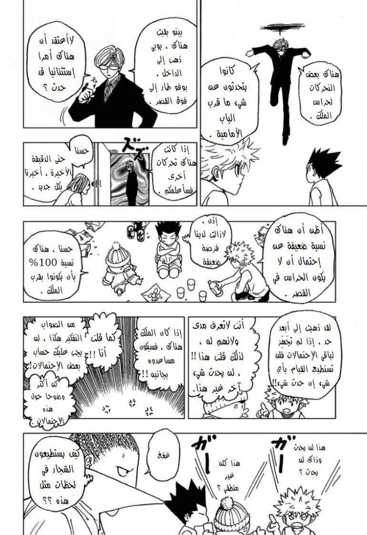 Hunter x Hunter: Chapter 262 - Page 5