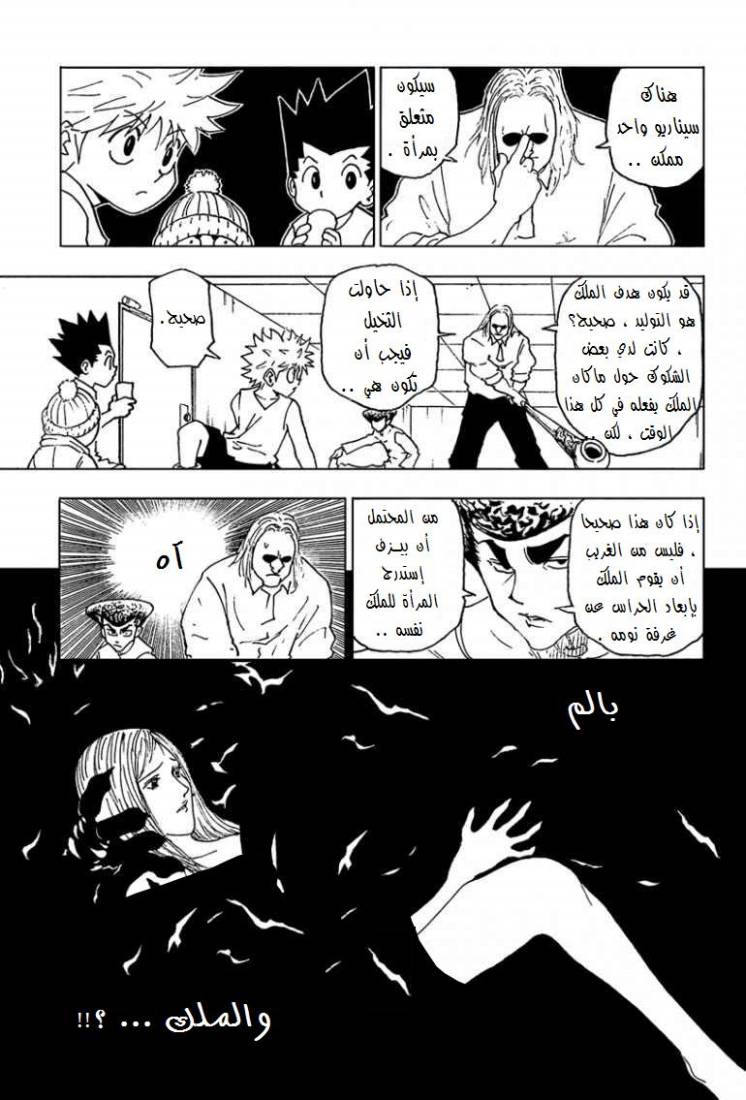 Hunter x Hunter: Chapter 262 - Page 6