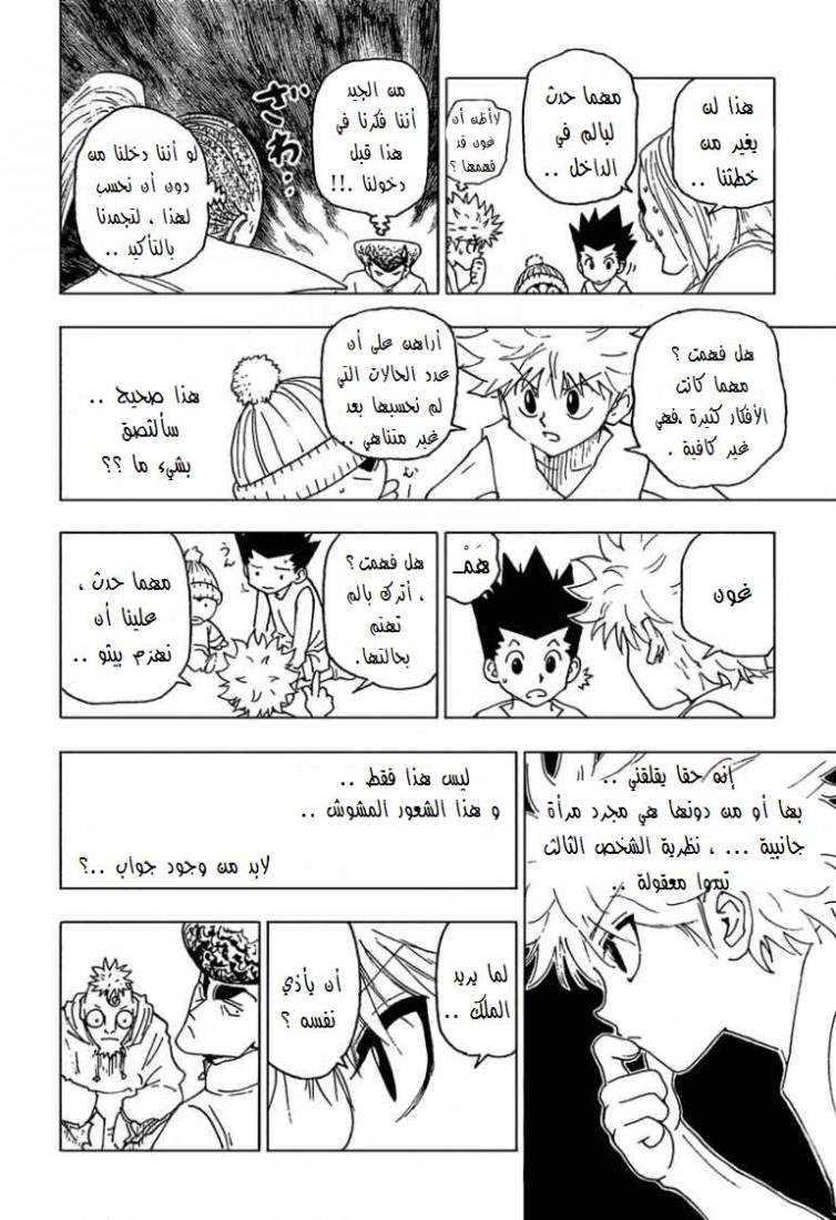 Hunter x Hunter: Chapter 262 - Page 7