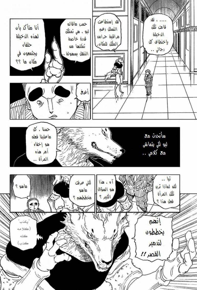 Hunter x Hunter: Chapter 262 - Page 13