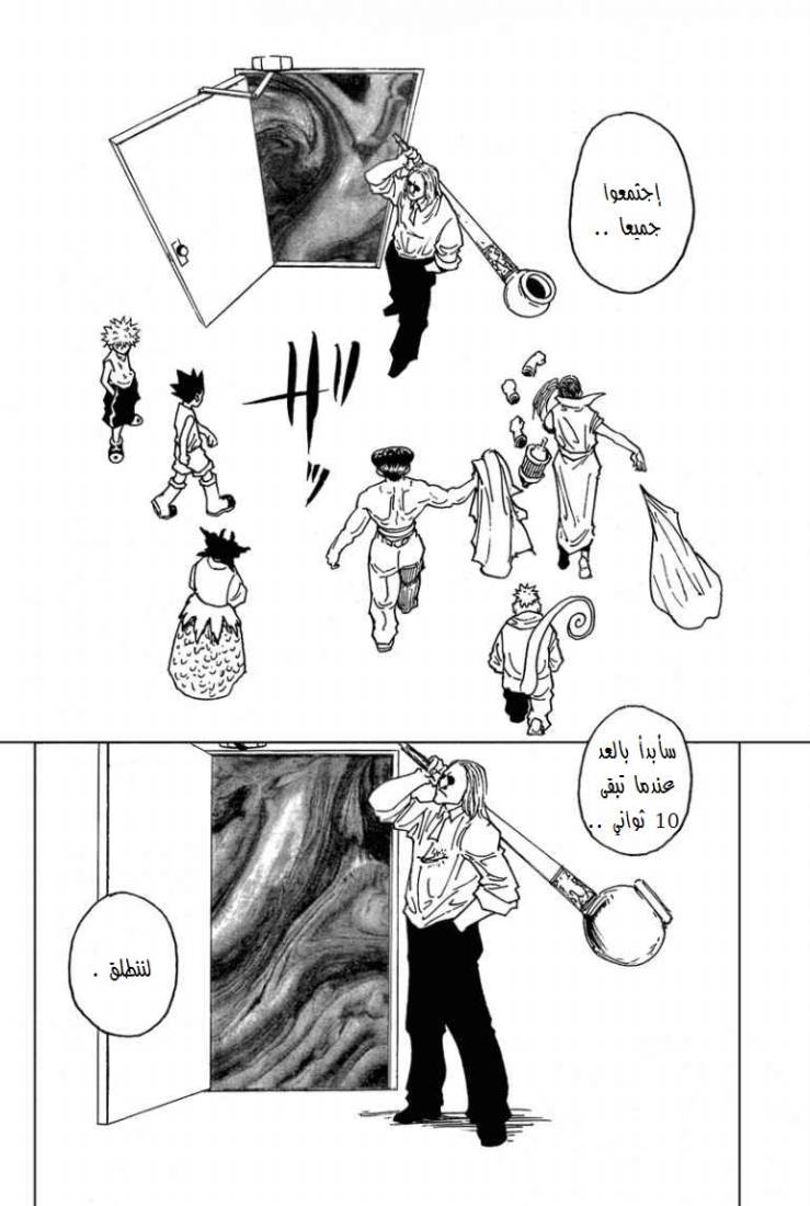 Hunter x Hunter: Chapter 262 - Page 19