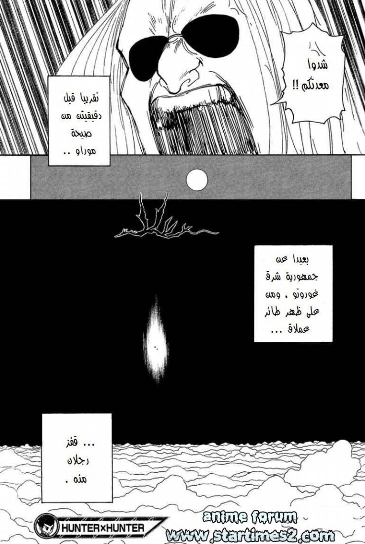 Hunter x Hunter: Chapter 262 - Page 20