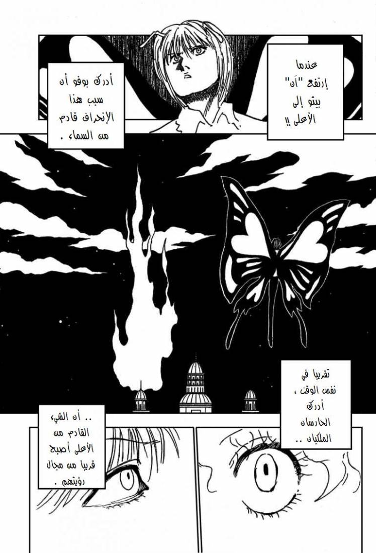 Hunter x Hunter: Chapter 263 - Page 6