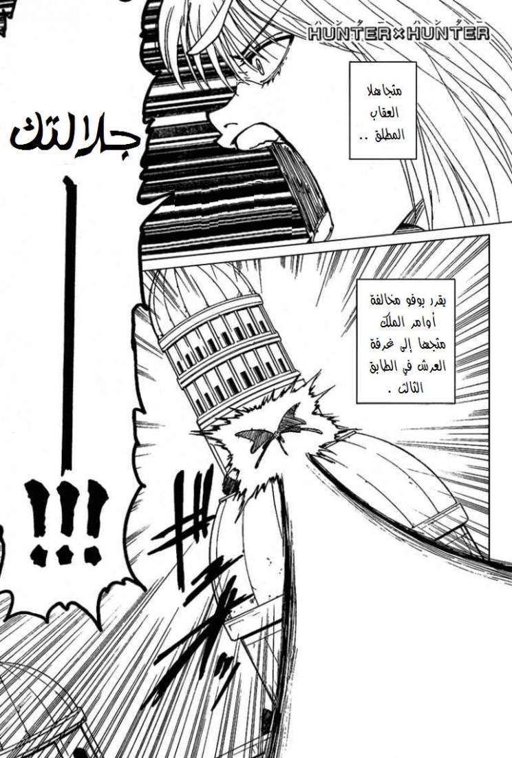 Hunter x Hunter: Chapter 264 - Page 2