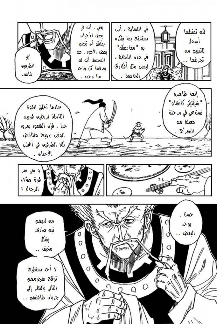 Hunter x Hunter: Chapter 264 - Page 10