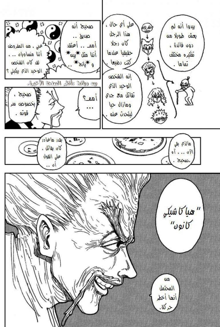 Hunter x Hunter: Chapter 264 - Page 11