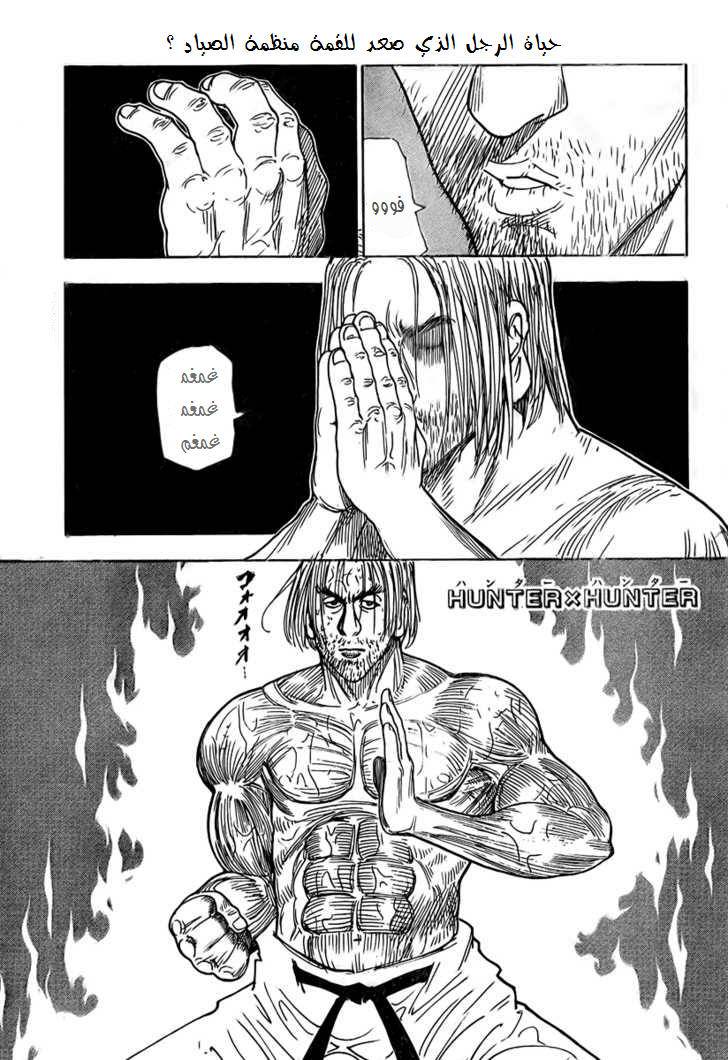 Hunter x Hunter: Chapter 265 - Page 2