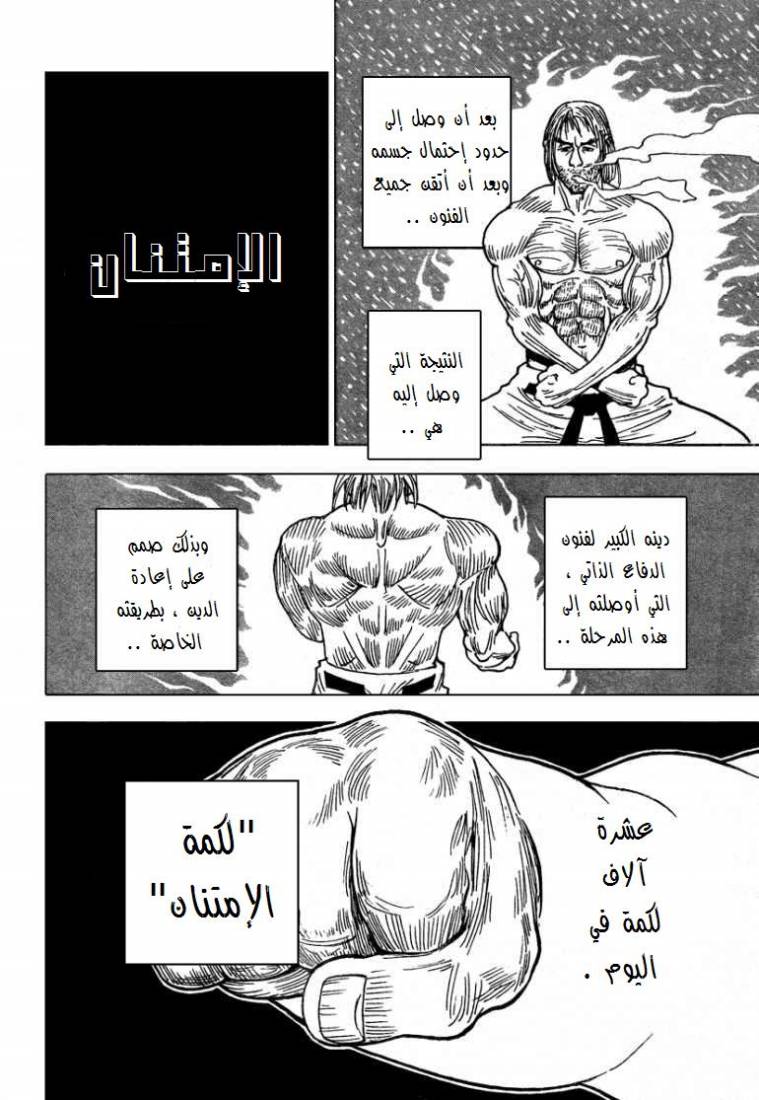 Hunter x Hunter: Chapter 265 - Page 4