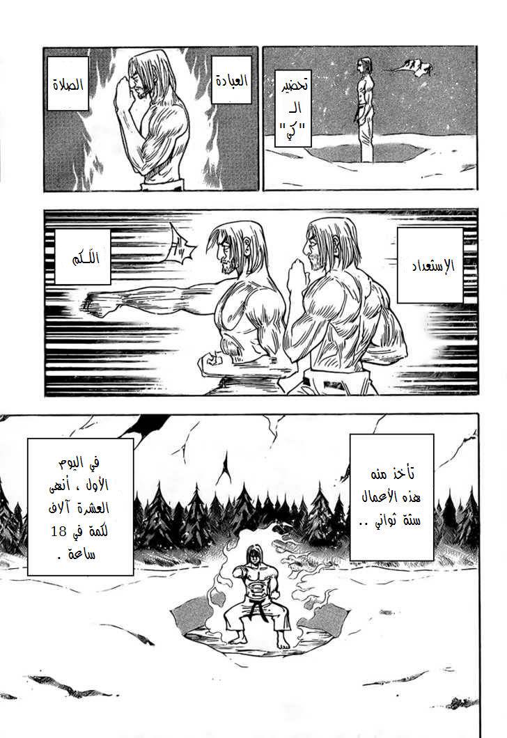 Hunter x Hunter: Chapter 265 - Page 5