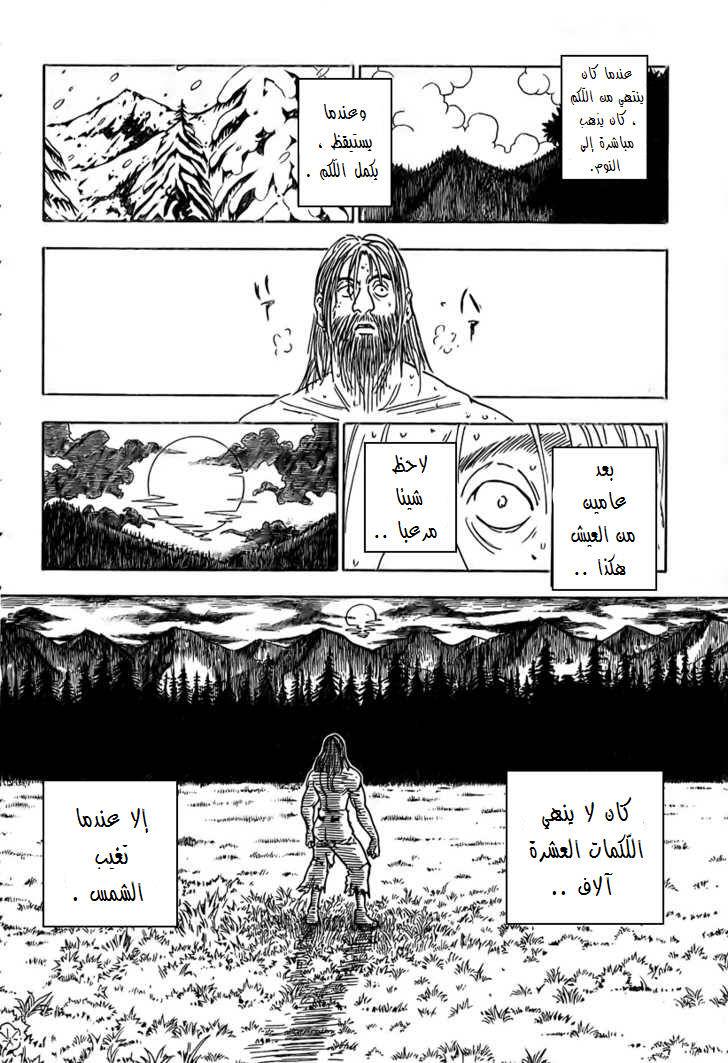 Hunter x Hunter: Chapter 265 - Page 6