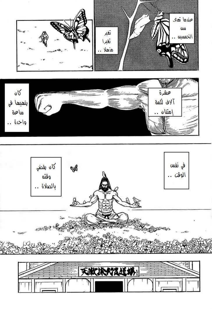 Hunter x Hunter: Chapter 265 - Page 7