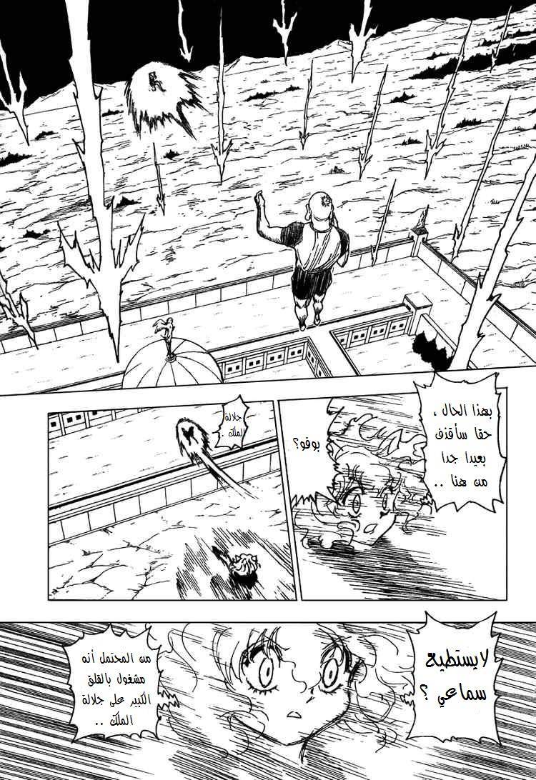 Hunter x Hunter: Chapter 265 - Page 11