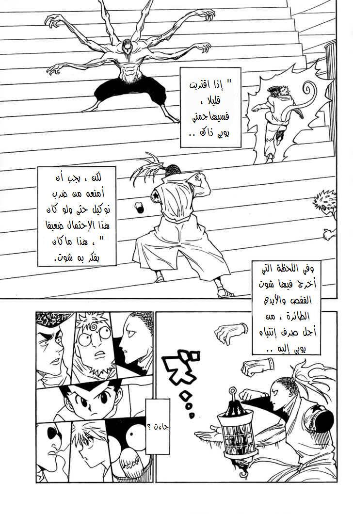 Hunter x Hunter: Chapter 266 - Page 6