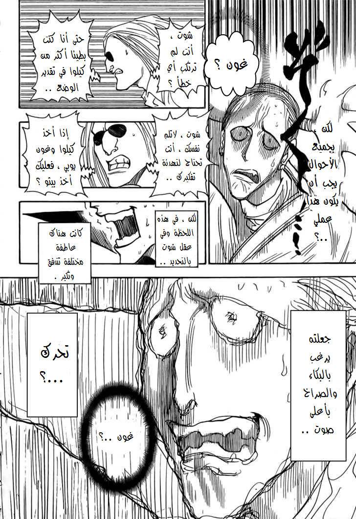 Hunter x Hunter: Chapter 266 - Page 12