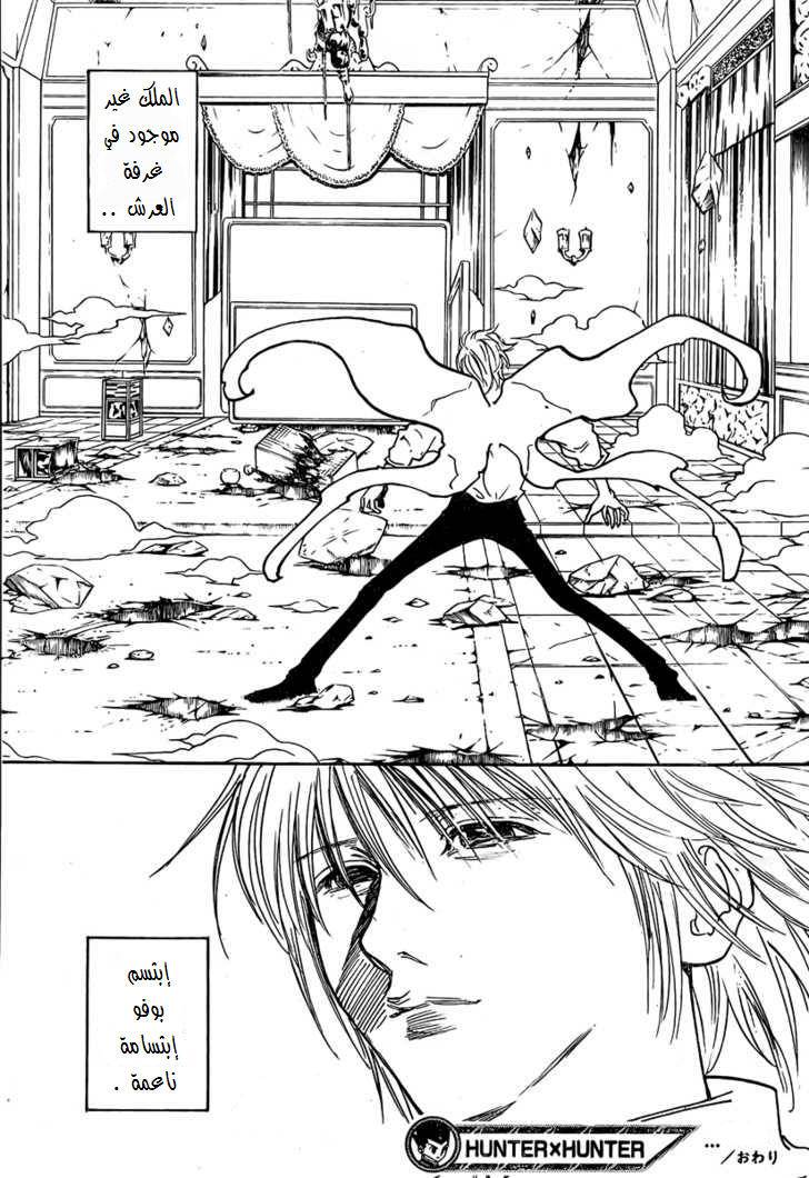 Hunter x Hunter: Chapter 266 - Page 18