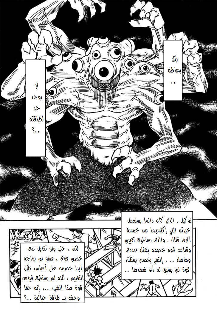 Hunter x Hunter: Chapter 267 - Page 6