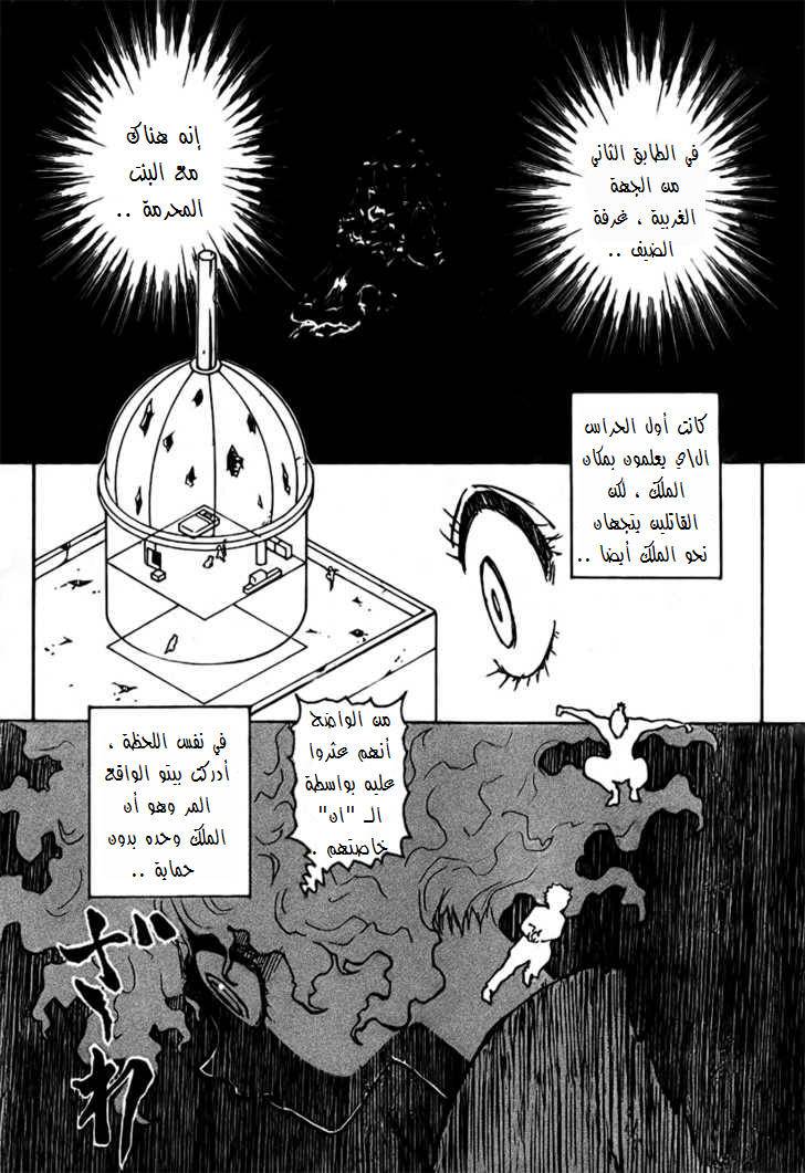 Hunter x Hunter: Chapter 267 - Page 12