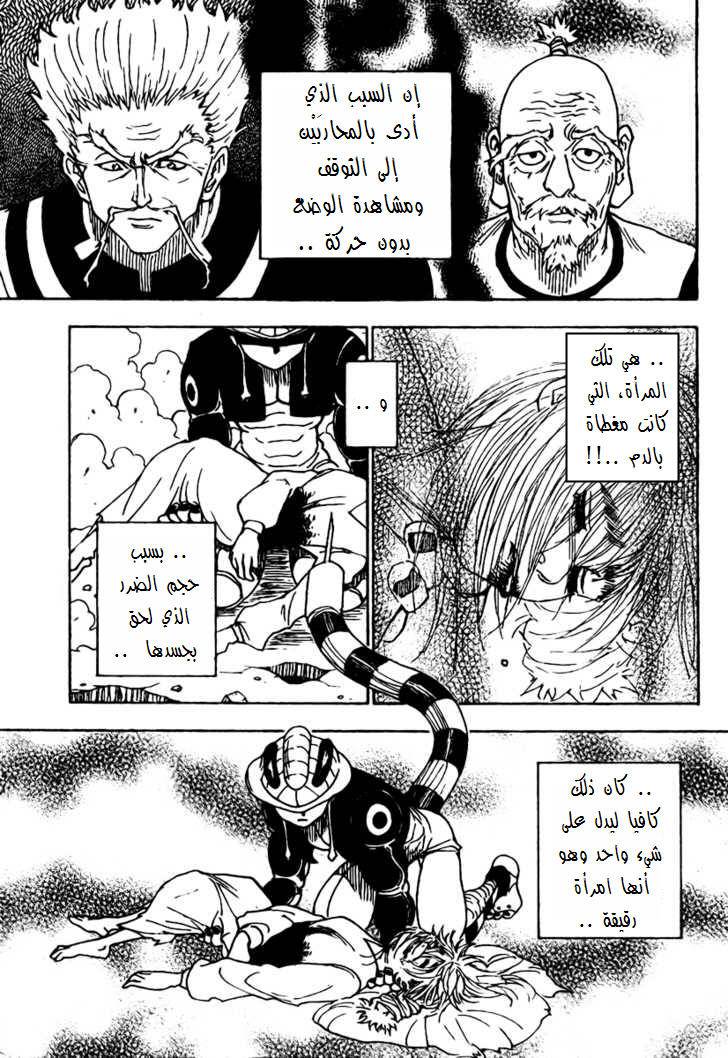 Hunter x Hunter: Chapter 268 - Page 5