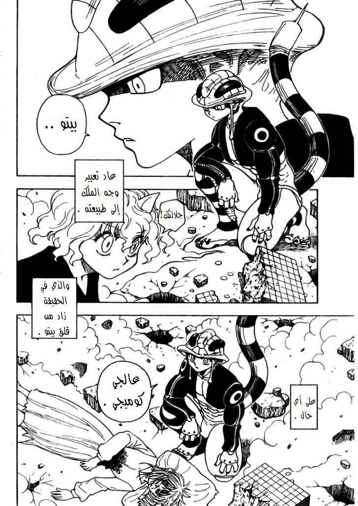 Hunter x Hunter: Chapter 268 - Page 6