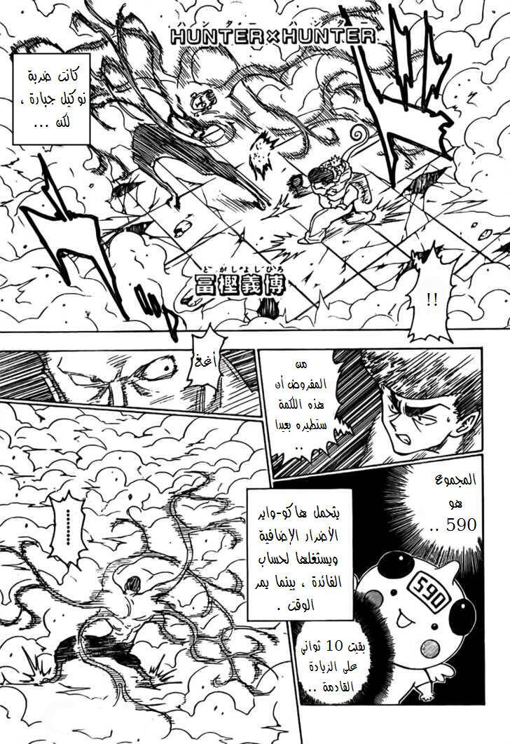 Hunter x Hunter: Chapter 269 - Page 2