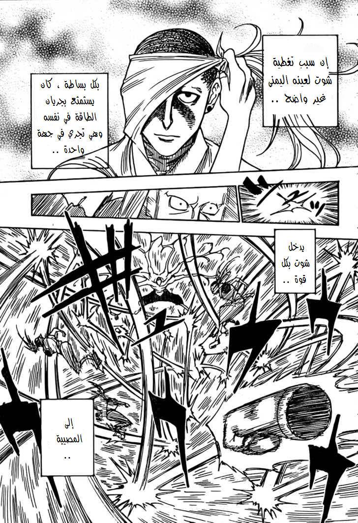 Hunter x Hunter: Chapter 269 - Page 4