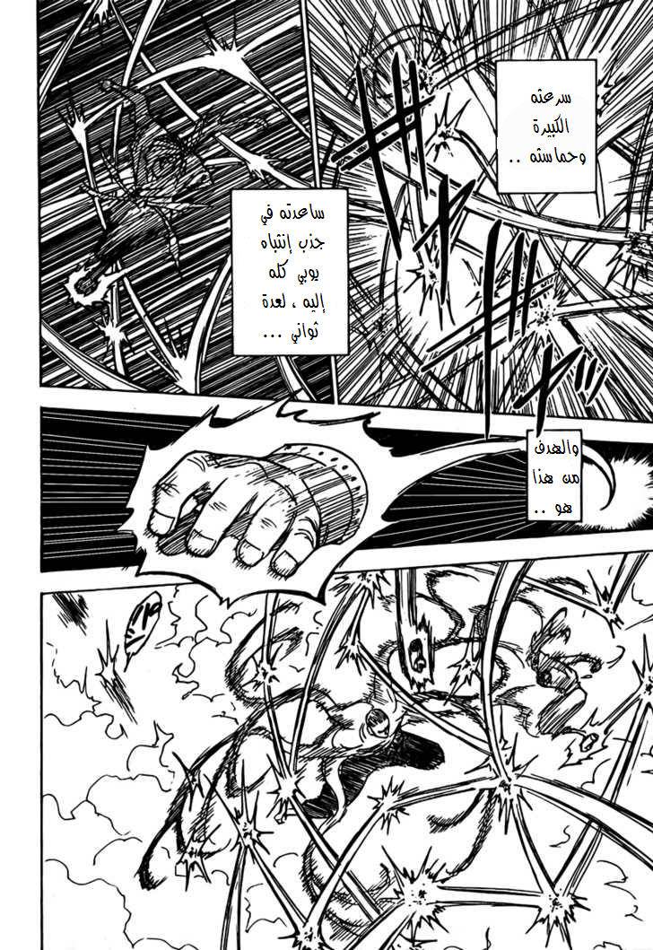 Hunter x Hunter: Chapter 269 - Page 5