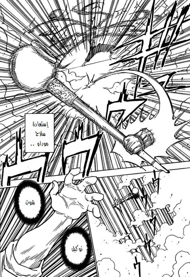 Hunter x Hunter: Chapter 269 - Page 6