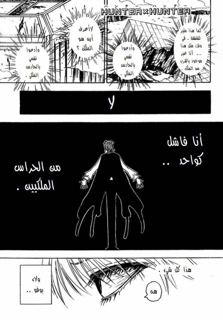 Hunter x Hunter: Chapter 270 - Page 2