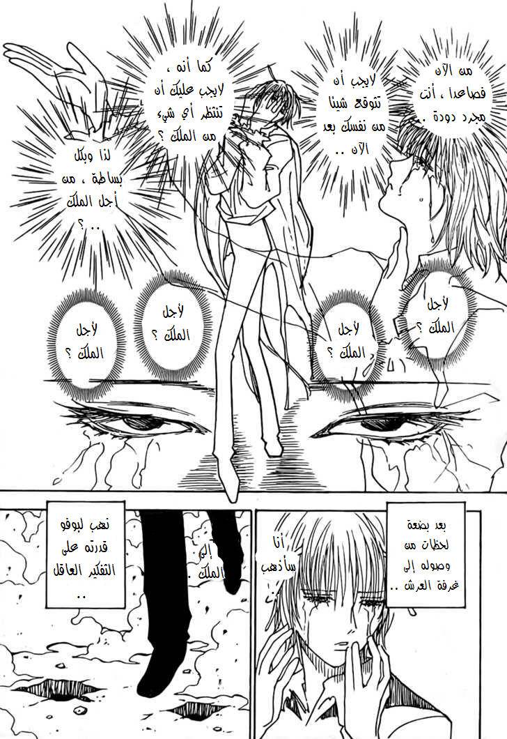 Hunter x Hunter: Chapter 270 - Page 5