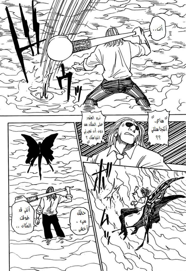 Hunter x Hunter: Chapter 270 - Page 7