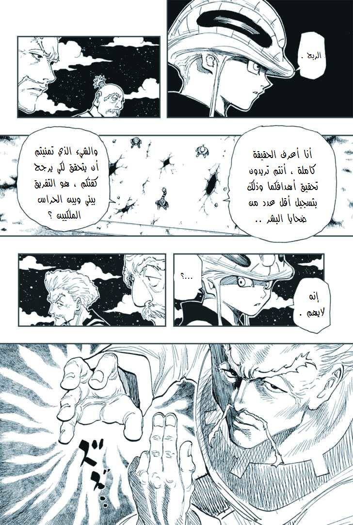 Hunter x Hunter: Chapter 271 - Page 3