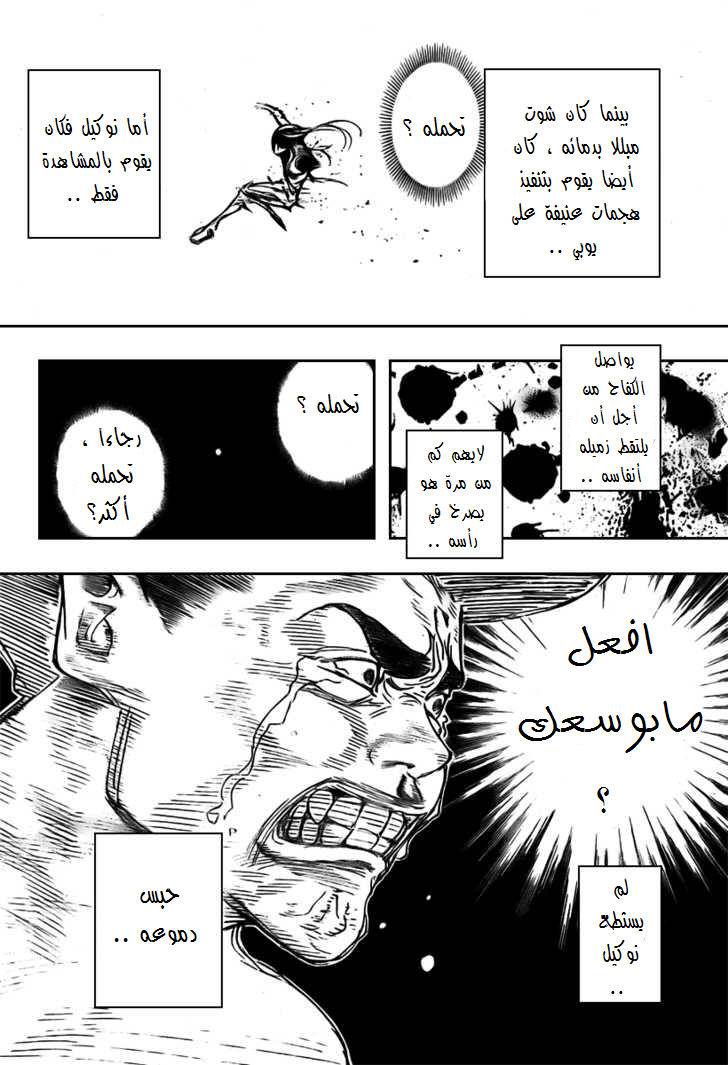 Hunter x Hunter: Chapter 271 - Page 12