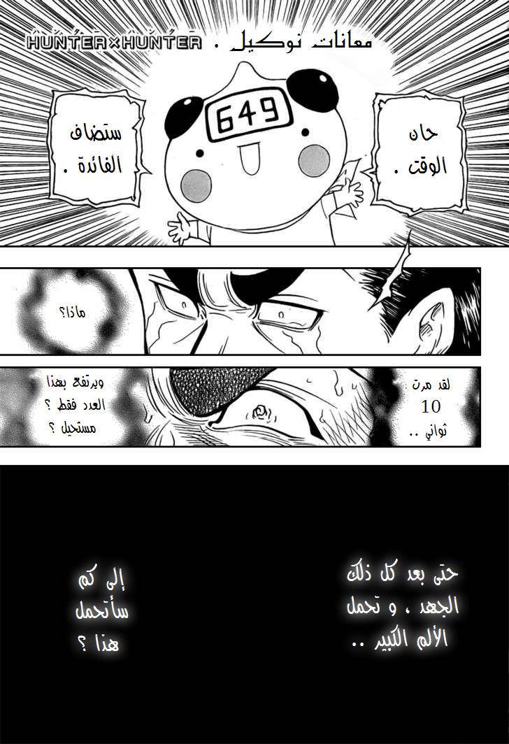 Hunter x Hunter: Chapter 272 - Page 2