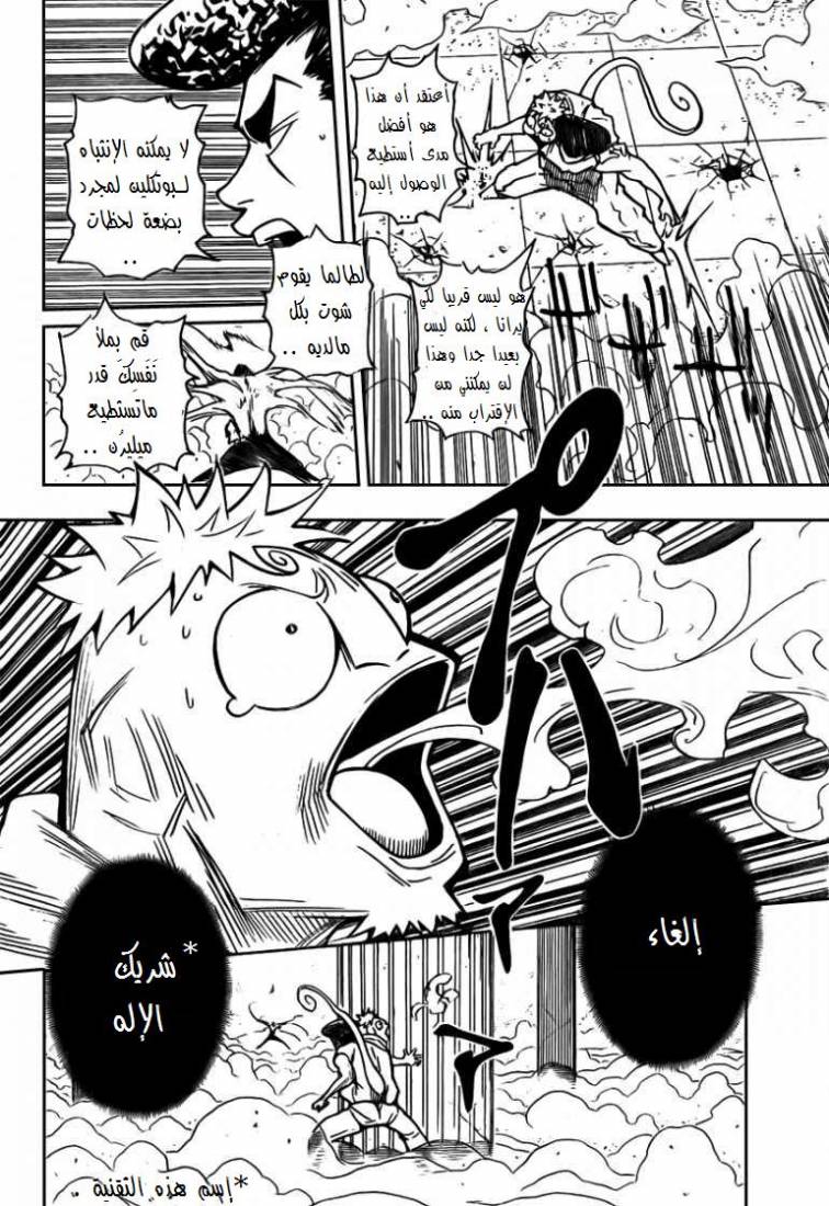 Hunter x Hunter: Chapter 272 - Page 8