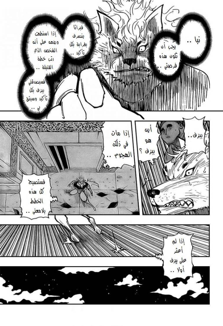 Hunter x Hunter: Chapter 273 - Page 13