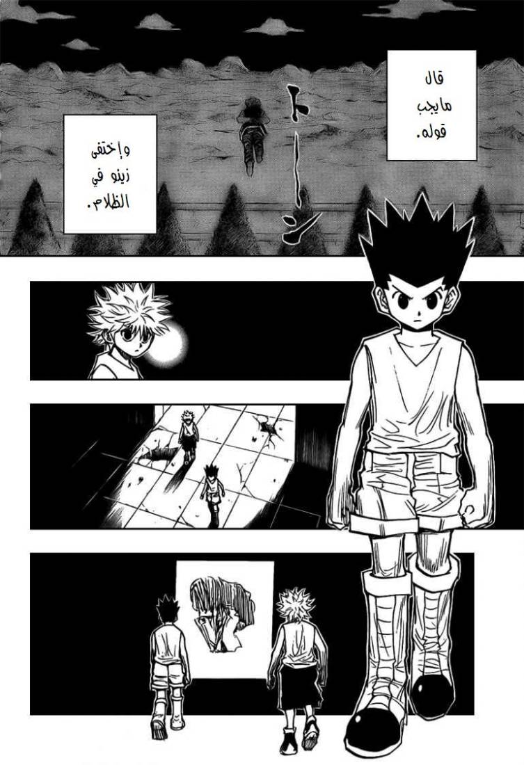 Hunter x Hunter: Chapter 273 - Page 16
