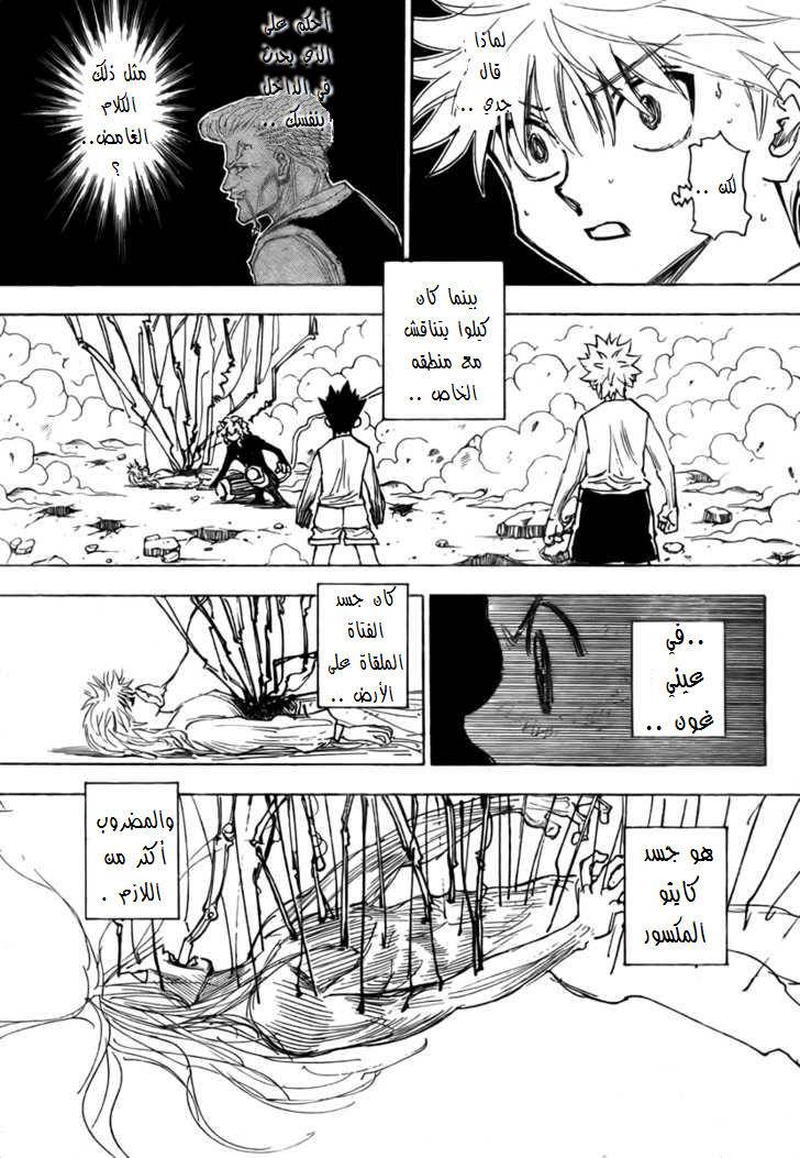 Hunter x Hunter: Chapter 274 - Page 7