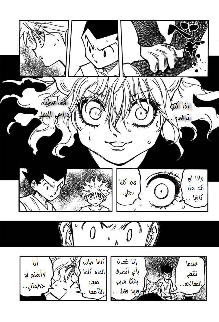 Hunter x Hunter: Chapter 275 - Page 6