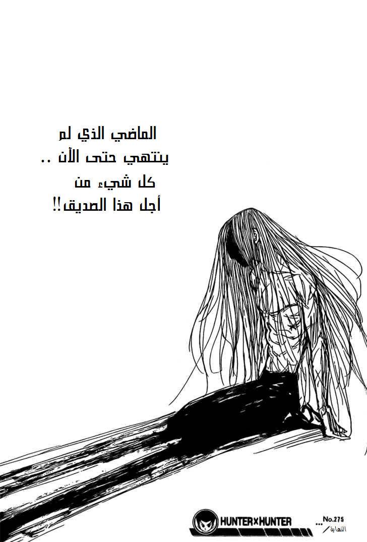 Hunter x Hunter: Chapter 275 - Page 19