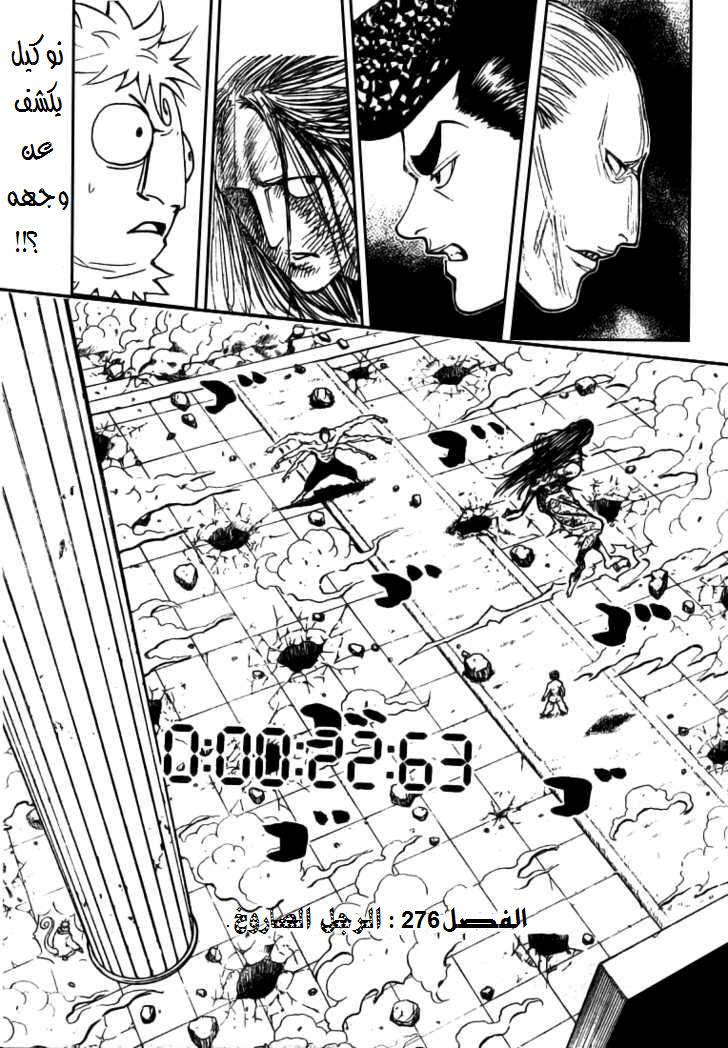 Hunter x Hunter: Chapter 276 - Page 2