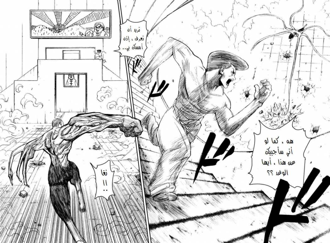 Hunter x Hunter: Chapter 276 - Page 5